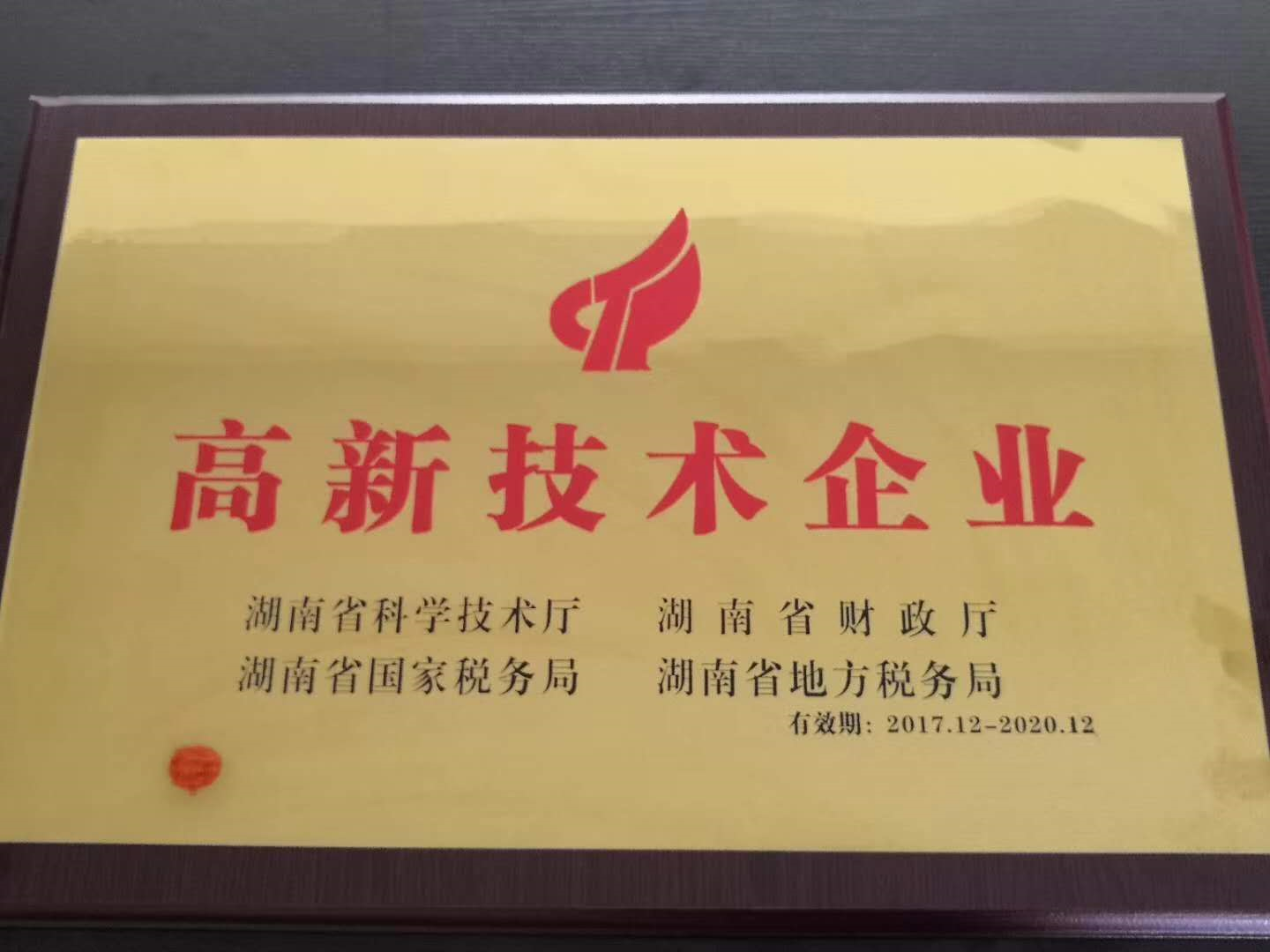 云迈科技荣获国家级“高新技术企业”