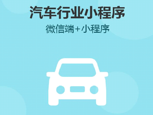 1580875792822647.png 云迈汽车小程序开发.png