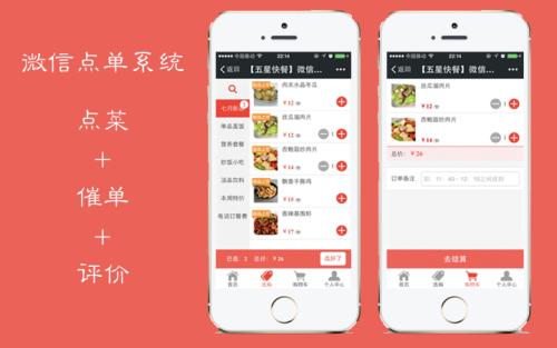 1582102177421838.jpg 微信订餐系统开发.jpg