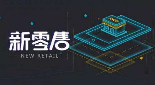 社交+新零售，如何打造个人私域流量
