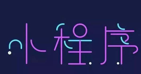 传统门店开发微信小程序有哪些优势