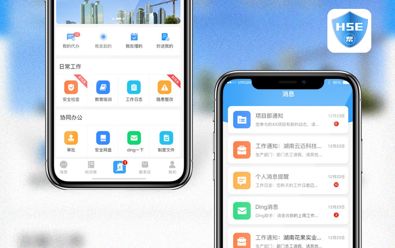中国电建安全管理云APP
