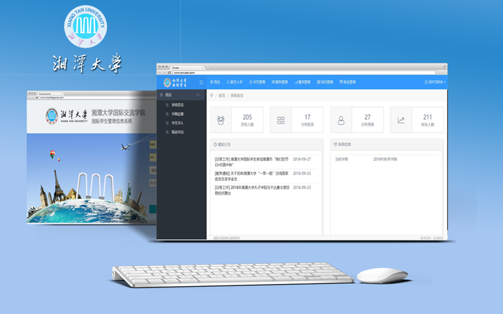 湘潭大学国际交流学院留学生管理系统开发