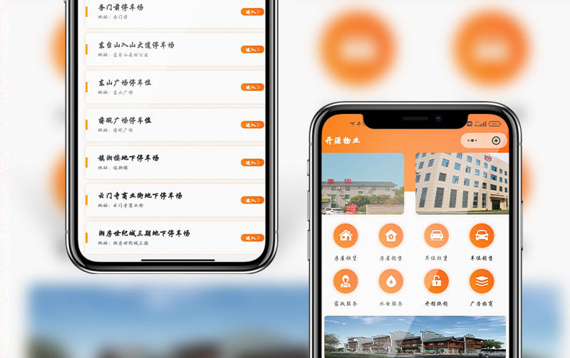 开源物业小程序开发