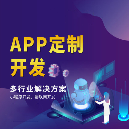 APP开发对企业的价值