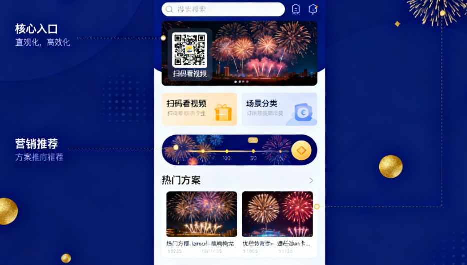 烟花展示订购小程序开发，扫码看燃放视频更直观​