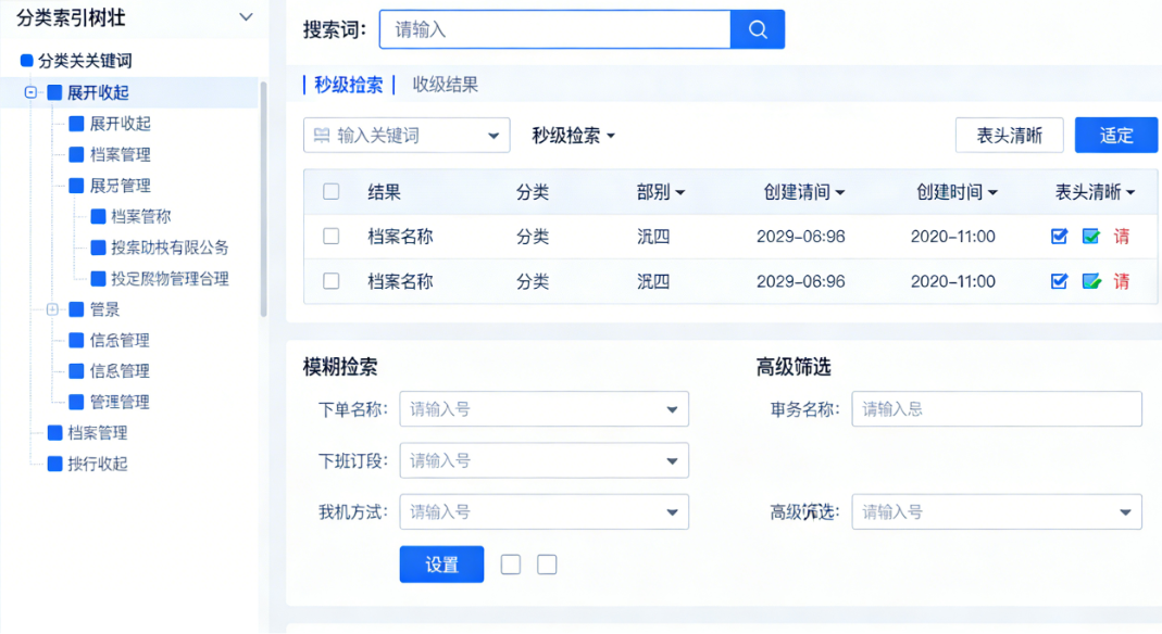档案管理系统开发：智能高效的档案管理解决方案