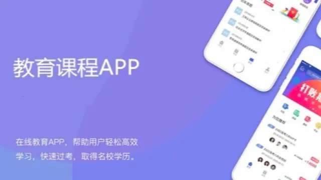 在线教育App开发：功能全面，助力教育行业数字化转型