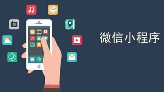 小程序跟APP、传统电商相比有什么优势