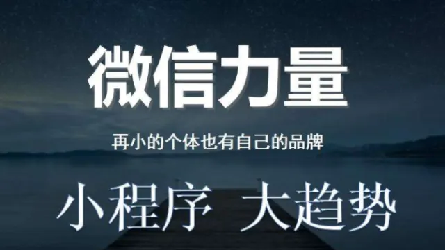 小程序做社交电商成新趋势!!
