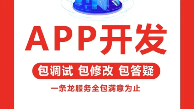 开发各种类型的APP需要多少钱