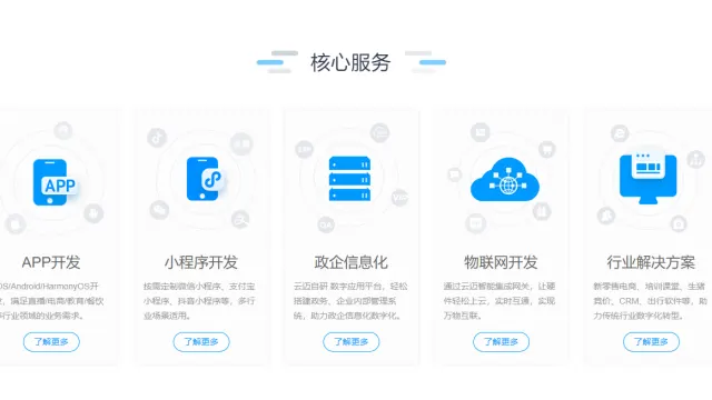 探秘长沙软件开发公司排行榜，云迈科技脱颖而出​