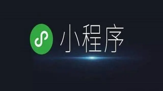 支付宝小程序、百度小程序、微信小程序、今日头条小程序技术分析