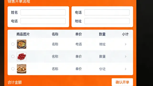 进销存APP开发：重构企业管理新生态
