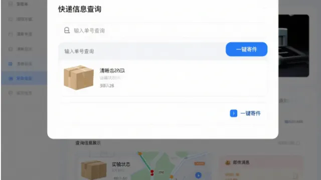快递APP开发，功能优势大揭秘​