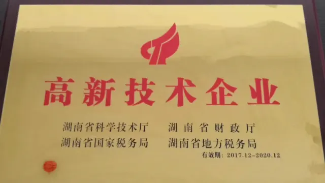 云迈科技荣获国家级“高新技术企业”