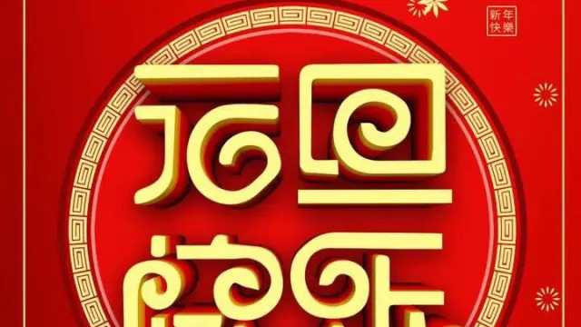 2019年云迈科技元旦节放假通知