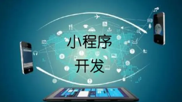小程序开发掀起电商行业新浪潮