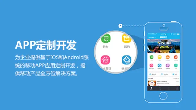 如何定制酒水配送APP？