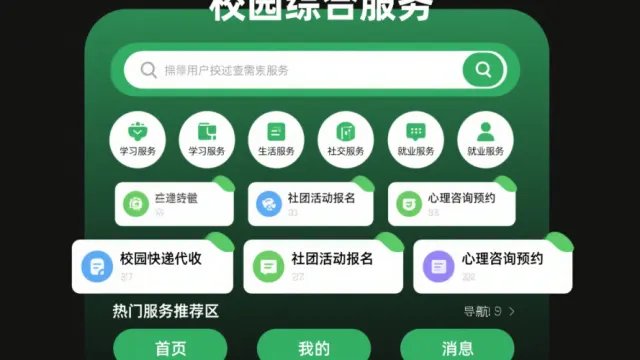 校园综合服务小程序开发解决方案解析