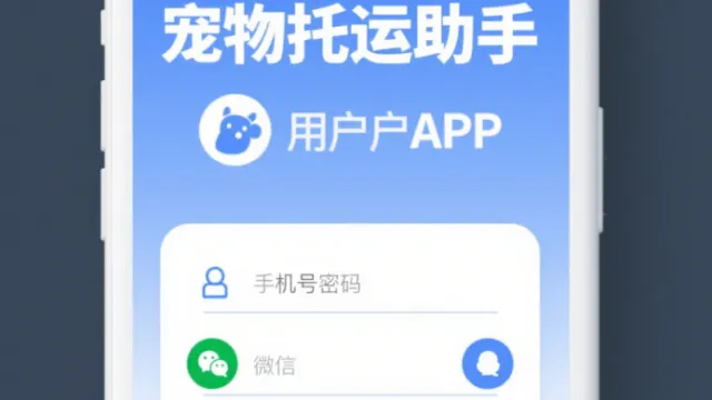 宠物托运APP开发：打造便捷托运体验​