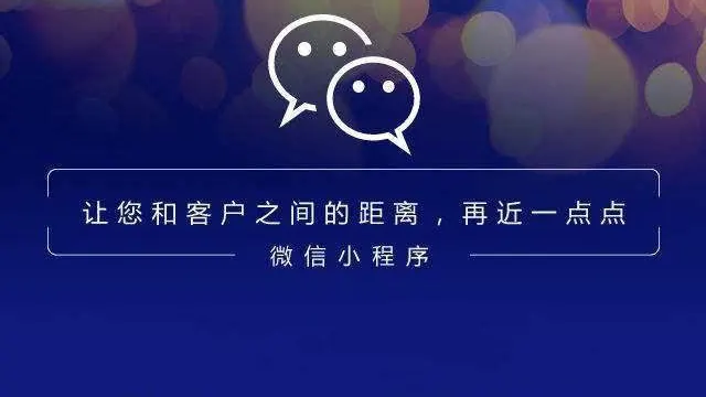 小程序很受欢迎，商业价值在哪里？
