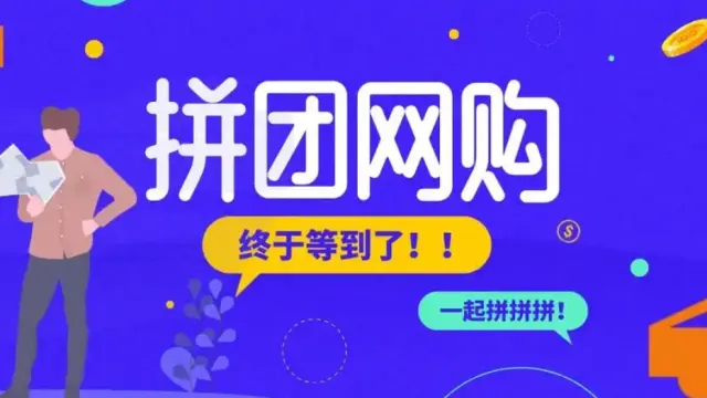 拼团购物app开发：开启省钱购物新潮流