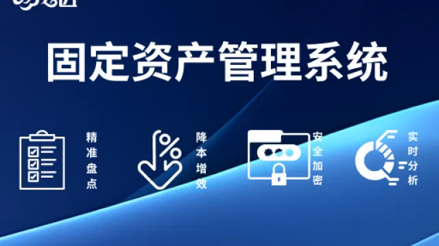 云迈资产管理系统：企业高效运营的有力支撑