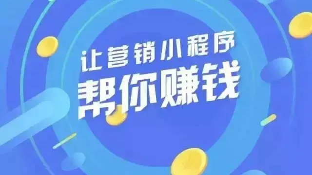 小程序的发展能给企业带来什么样的利益？