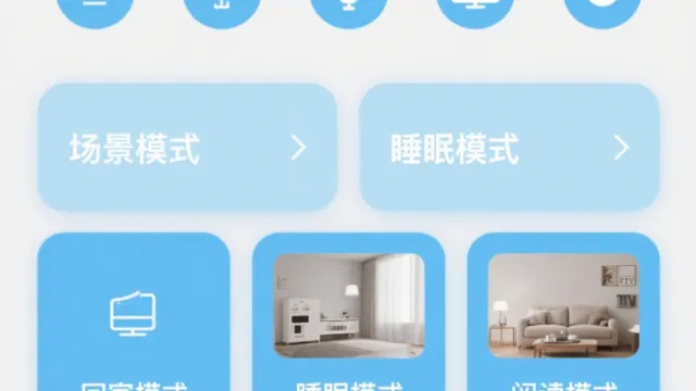 智能家居App开发：功能亮点与设计要点解析