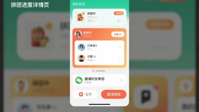 拼团小程序开发：功能与优势双驱动