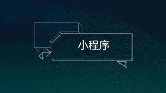 新闻行业是否需要小程序