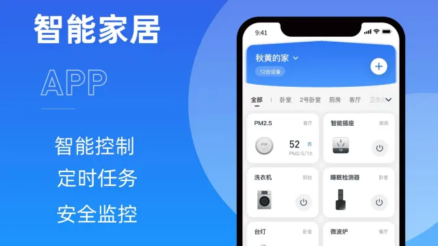 智能家居软件开发：开启智慧生活新时代