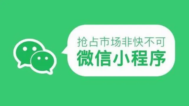开发小程序为什么要选择定制开发