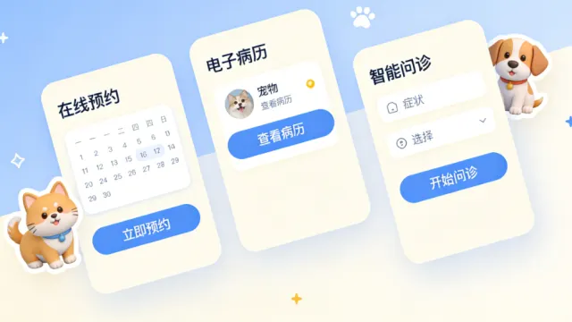 宠物医院小程序开发：解锁诊疗服务新体验