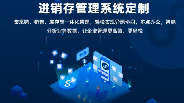 进销存系统开发：功能全面，助力企业高效管理