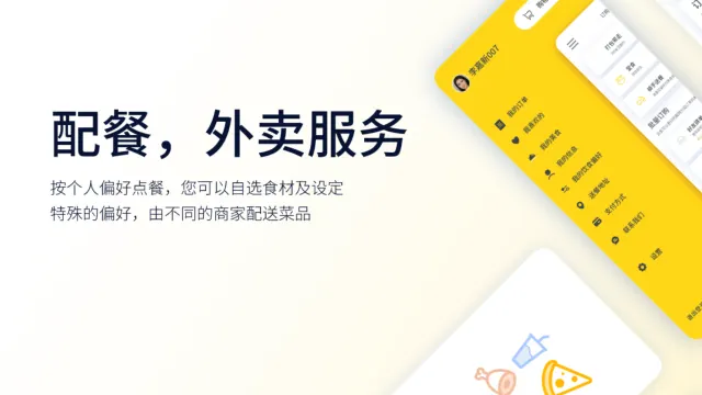 外卖App开发功能优势：为餐饮行业助力