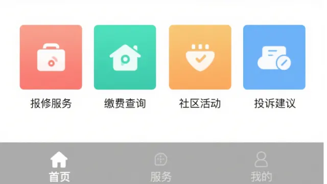 物业管理小程序开发，功能赋能智慧社区​