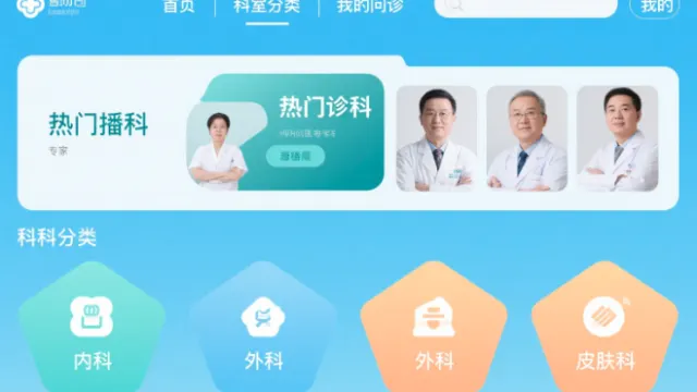 在线问诊小程序的功能需求分析与开发指南