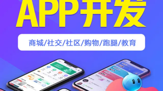 APP制作入门教程：如何快速打造手机APP软件？