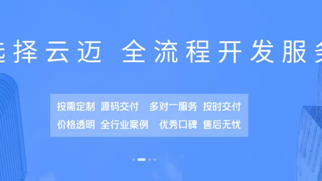 长沙软件开发公司-云迈科技，软件开发领航者​