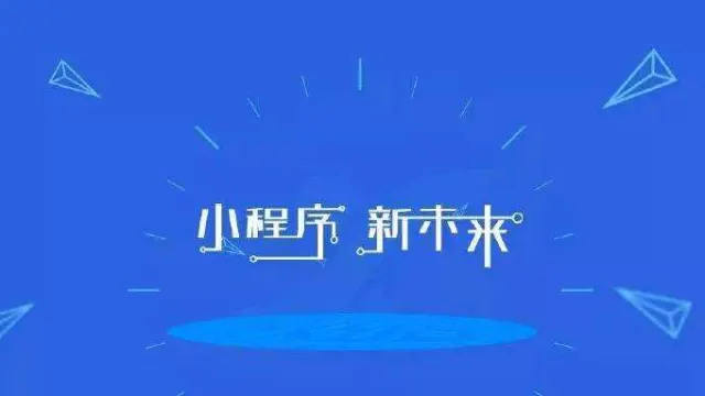 小程序进行推广引流的渠道