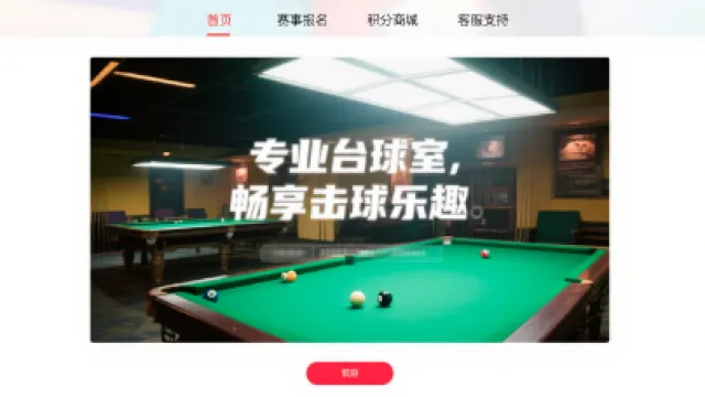 云迈科技助力自助台球室小程序开发：探索智能化运营新可能