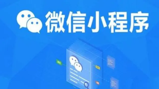企业开发小程序有什么优势