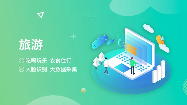 文旅小程序开发：赋能文旅行业的智能化解决方案