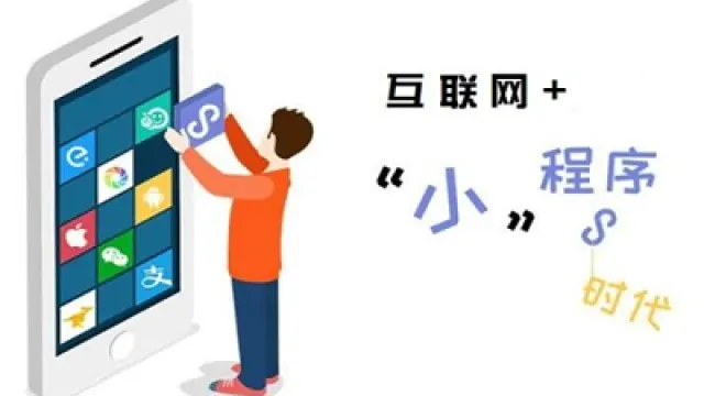 小程序在投资人眼中的发展趋势深度分析