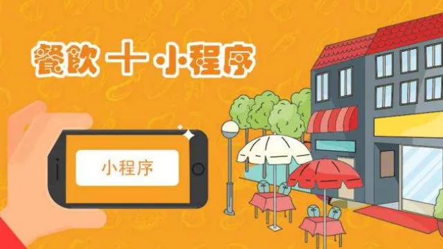 解决企业最“头疼”的问题，餐饮小程序开发