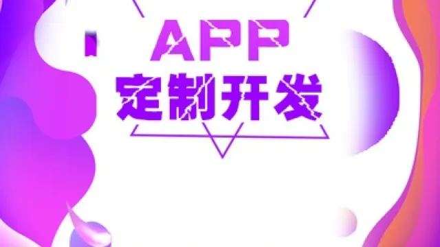 App开发设计的关键