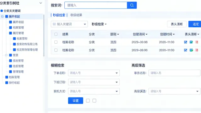 档案管理系统开发：智能高效的档案管理解决方案