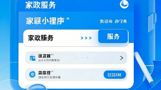 家政服务小程序开发：如何赋能家政行业？